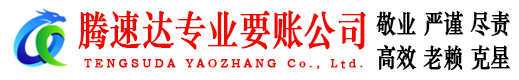 兰溪收账公司